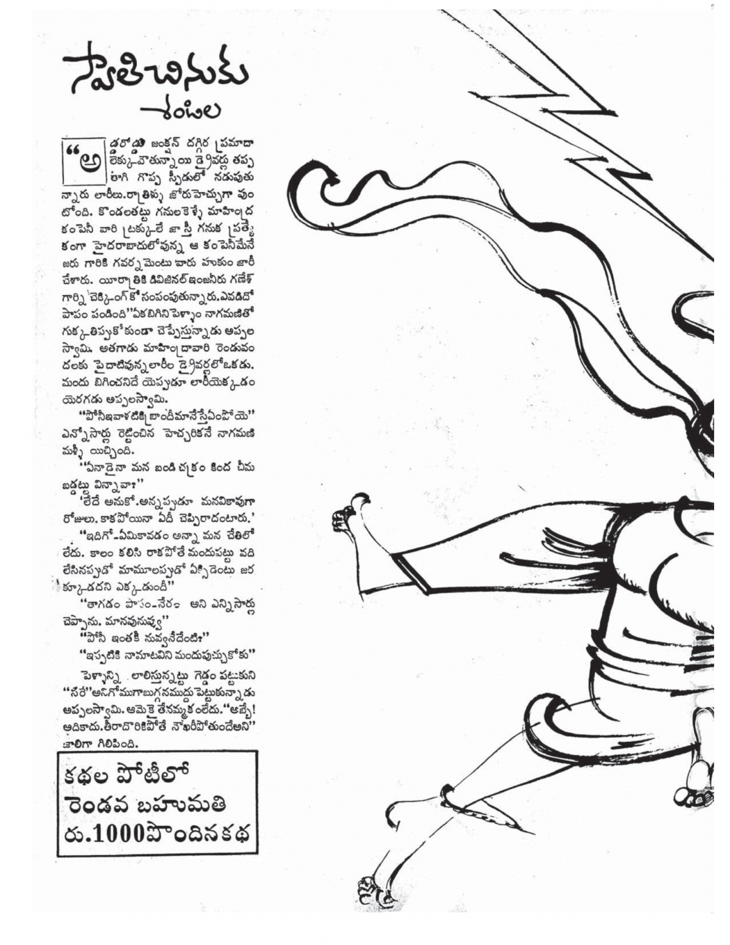 swathi-weekly-24th-august-1984-06