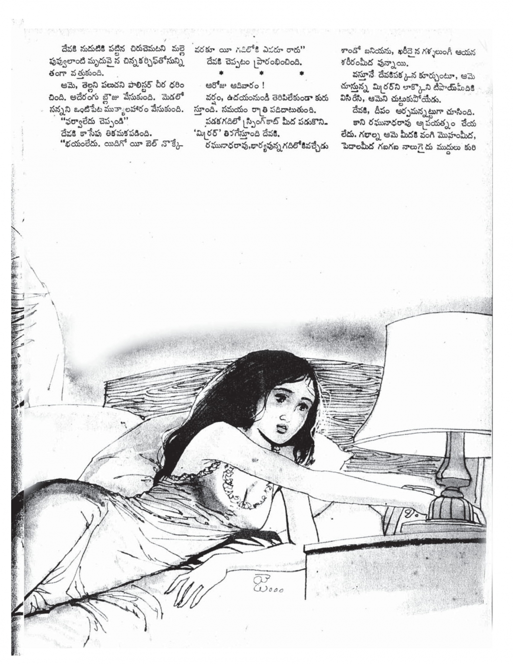 swathi-weekly-24th-august-1984-13