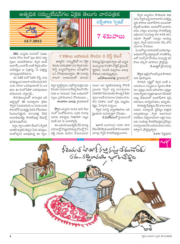 swathi-weekly2772012-03