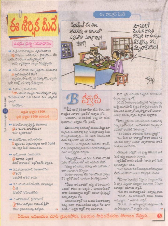 swathi-weekly-29th-june-2018-70