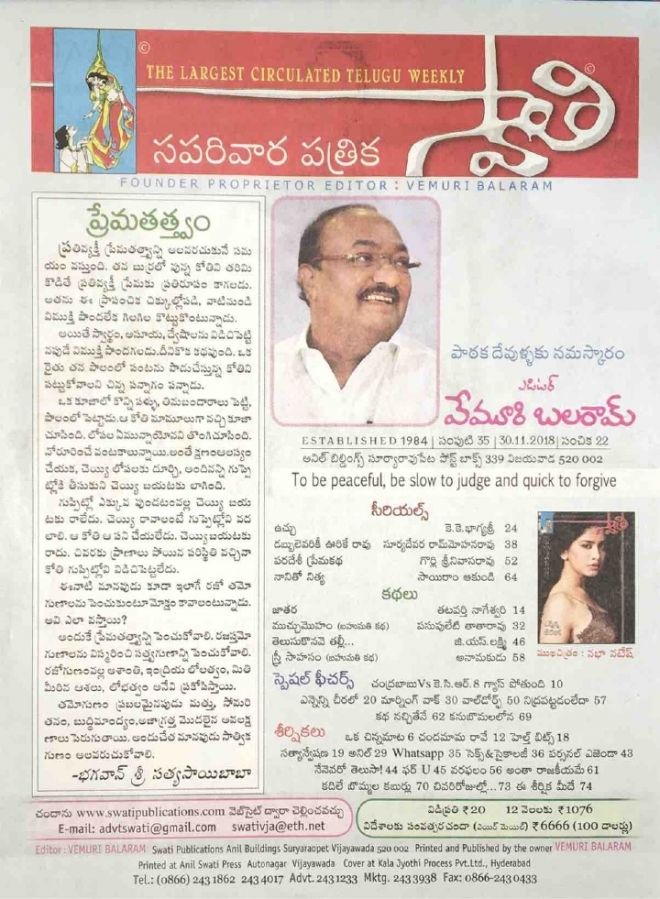 swathi-weekly-30th-november-2018-2