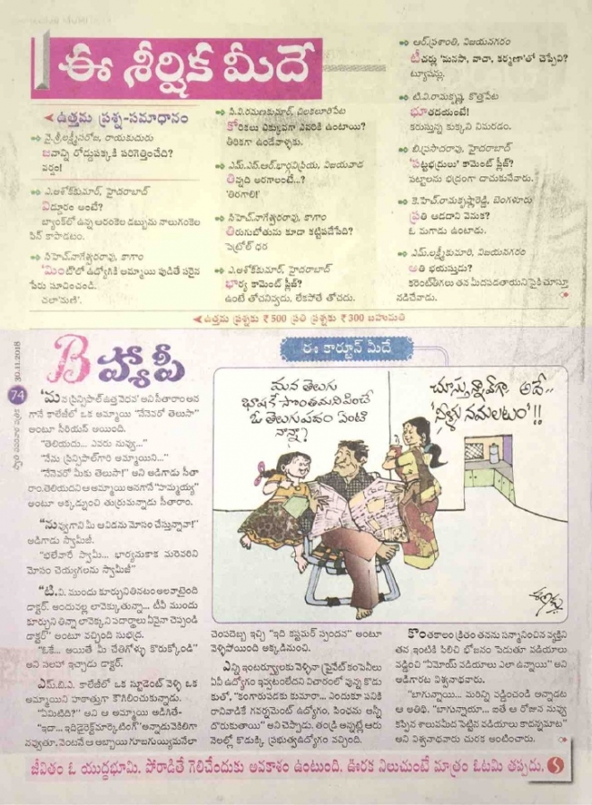 swathi-weekly-30th-november-2018-72