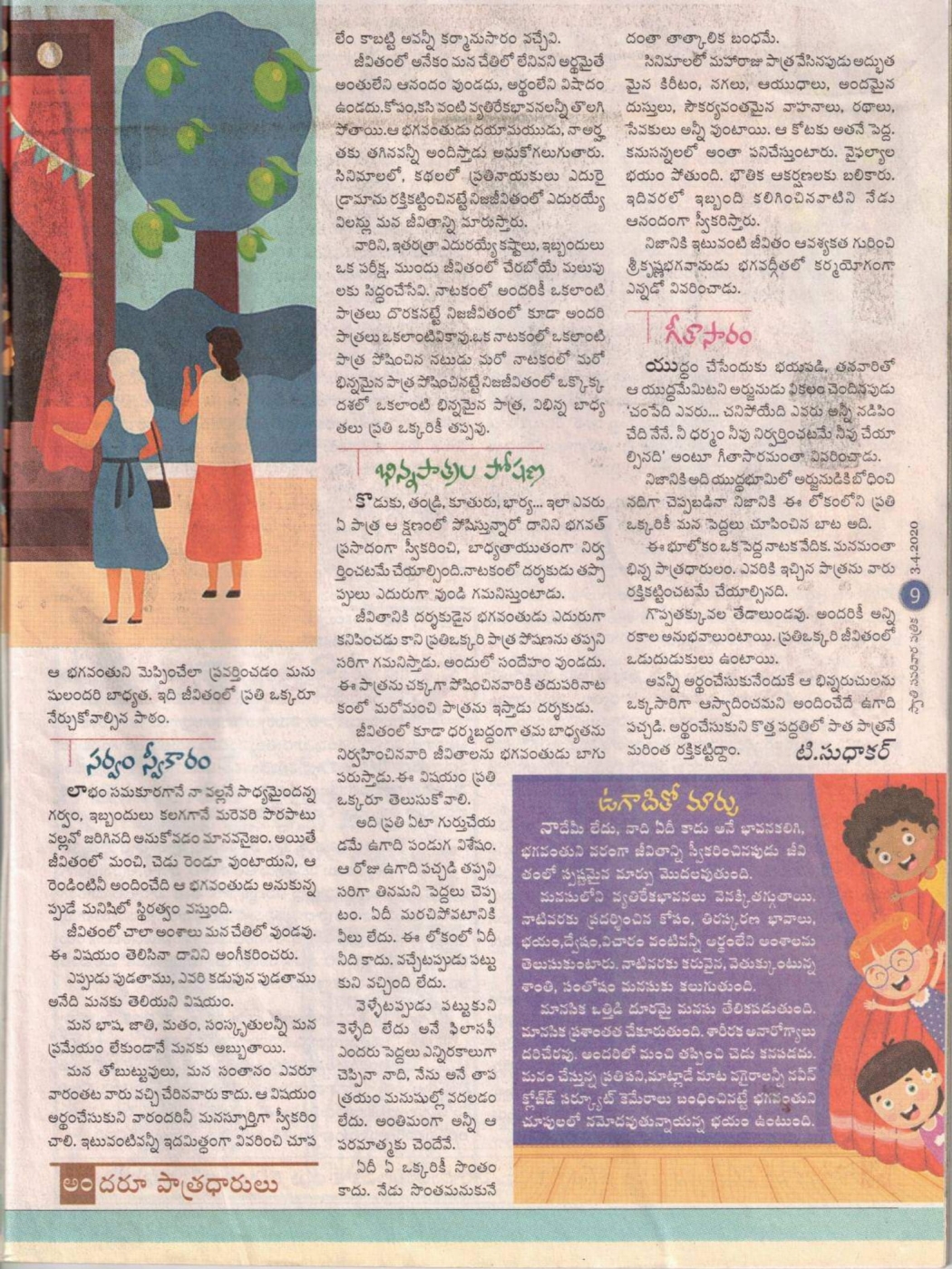 Swathi-Weekly-3rd-April-2020-09