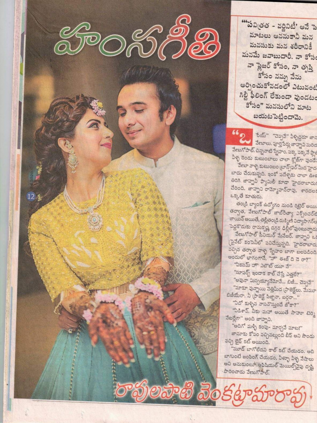 Swathi-Weekly-3rd-April-2020-12