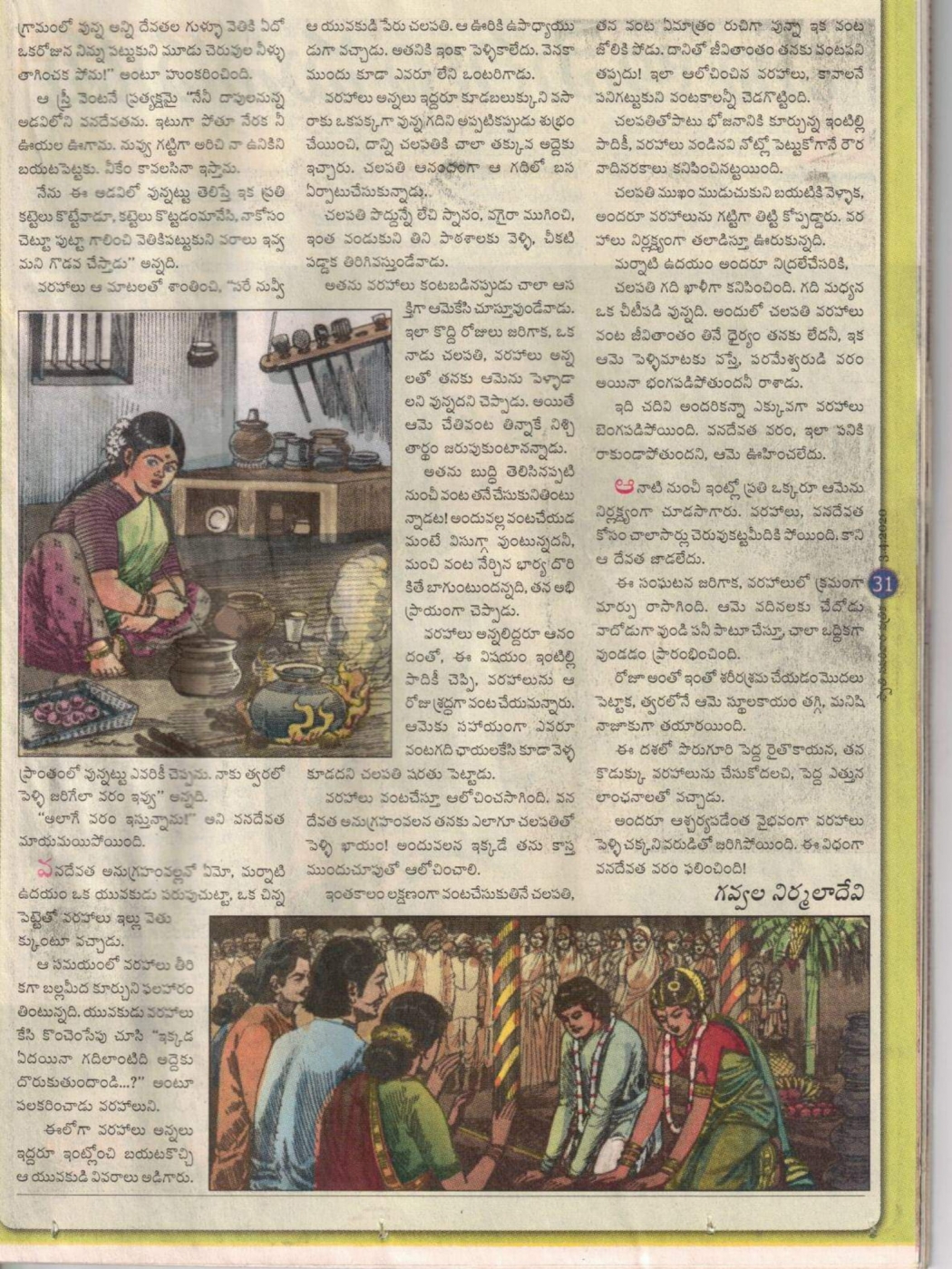 Swathi-Weekly-3rd-April-2020-31