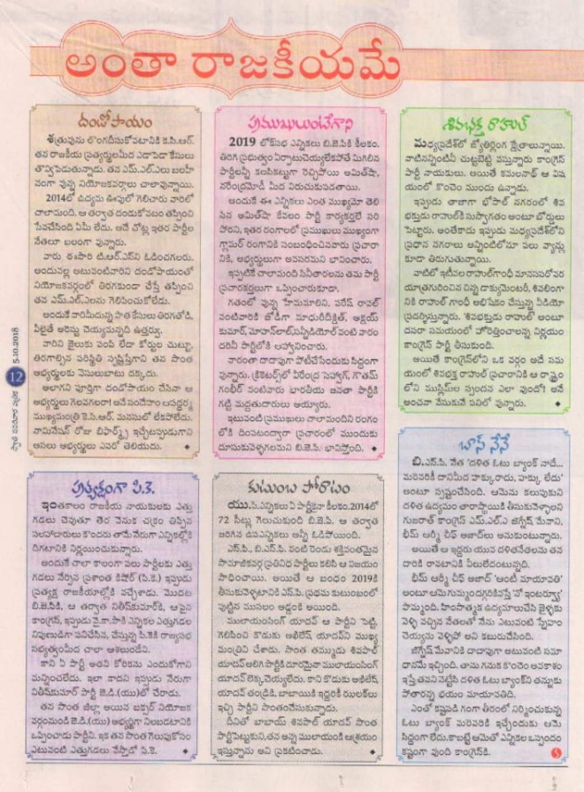swathi-weekly-5th-october-2018-12