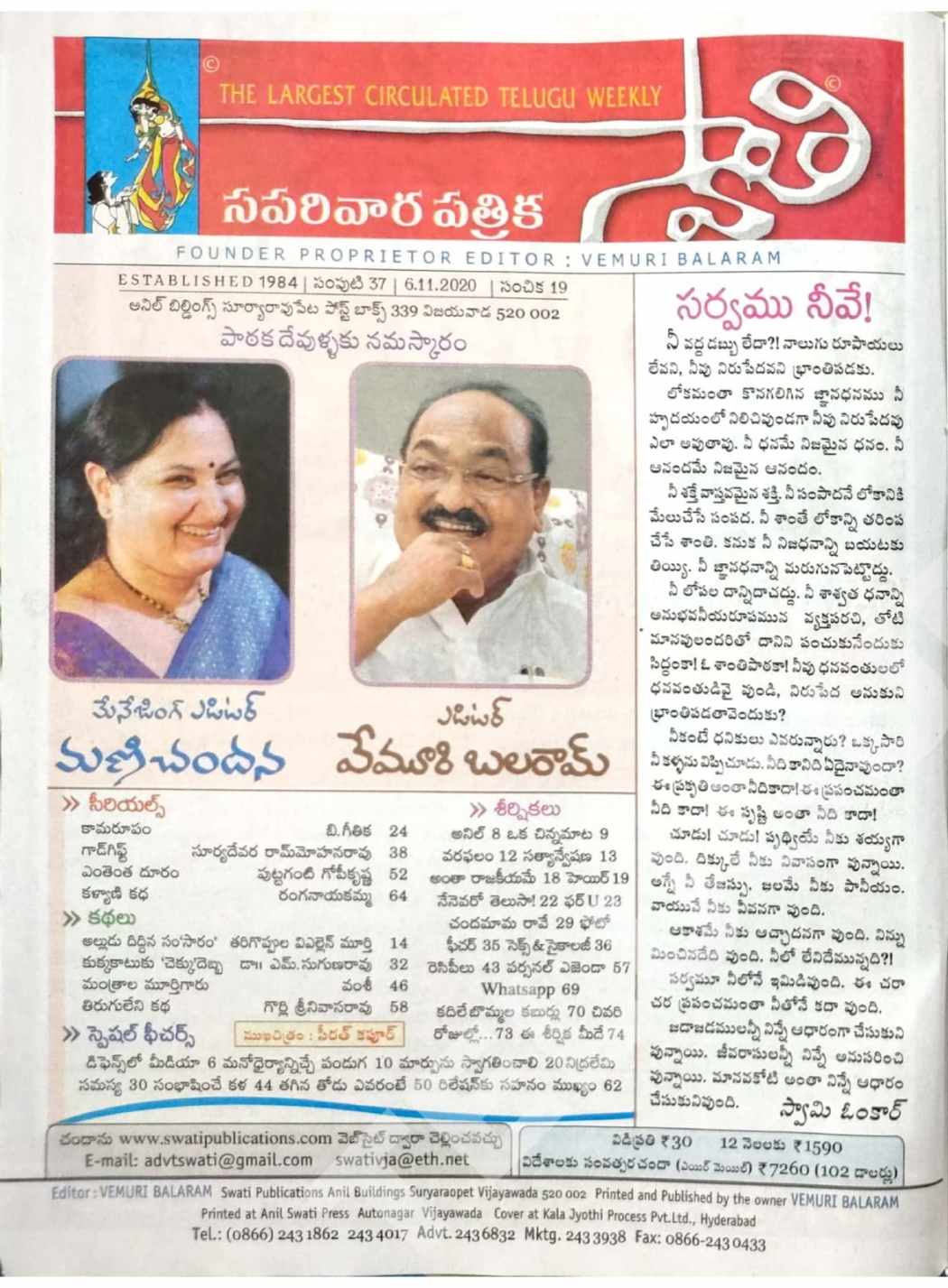 swathi-weekly-6th-november-2020-02-0