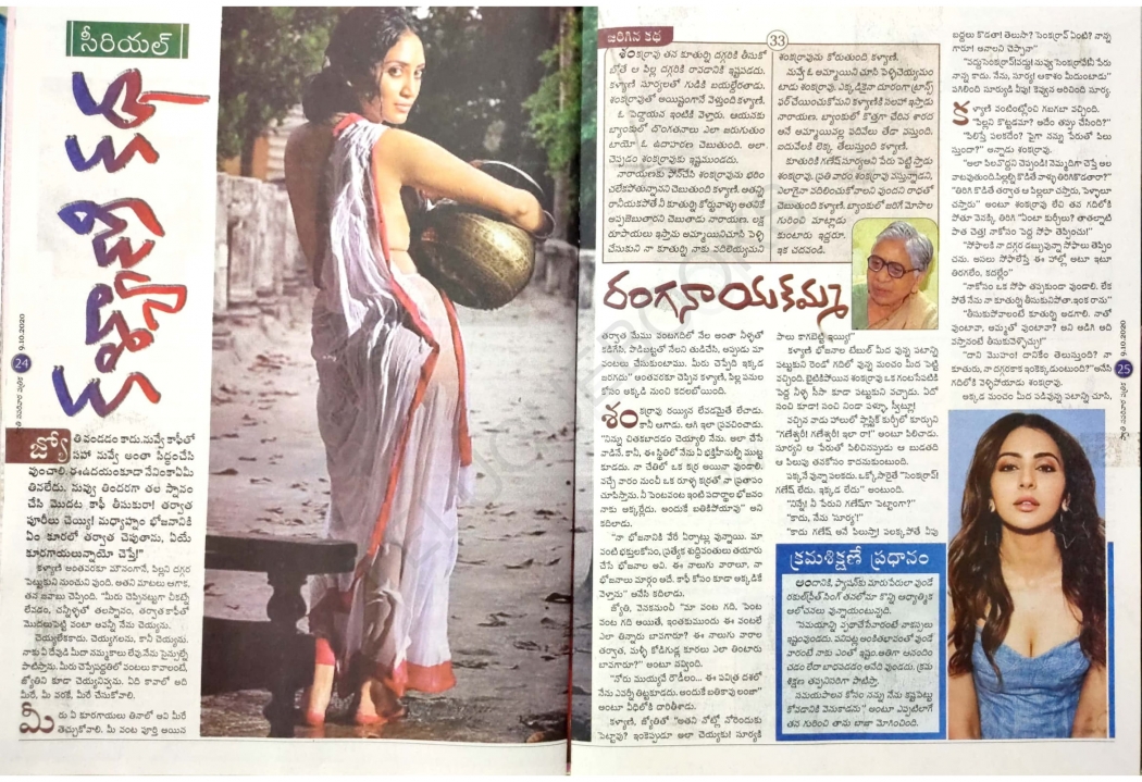 swathi-weekly-9th-oct-2020-13_0