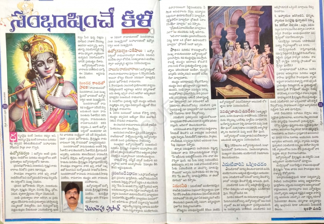 swathi-weekly-9th-oct-2020-16