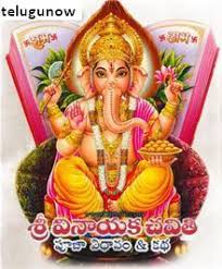 Vinayaka Chavithi Pooja Vidhanam (Vratha Katha) Devotional