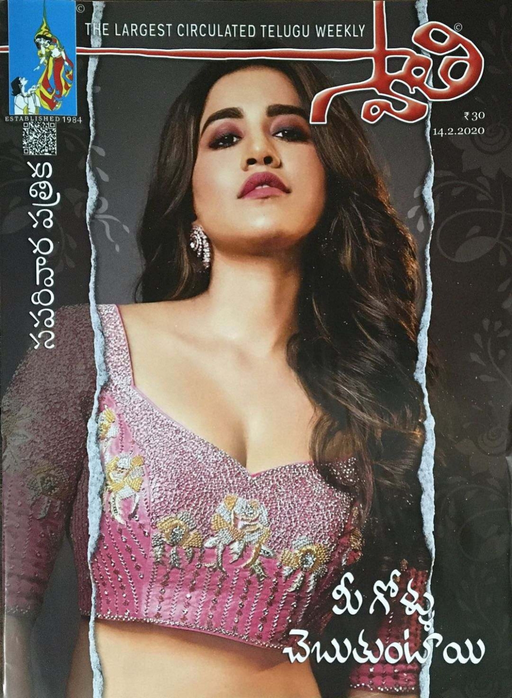 Swathi Weekly 14th February 2020