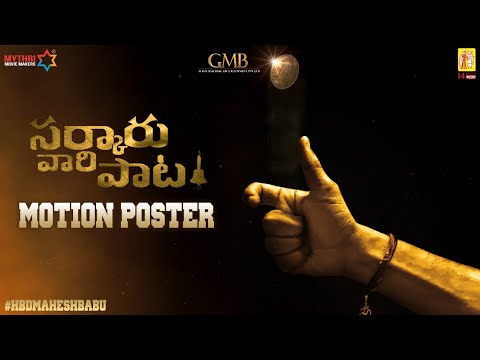 `సర్కార్ వారి పాట` మోషన్ పోస్టర్