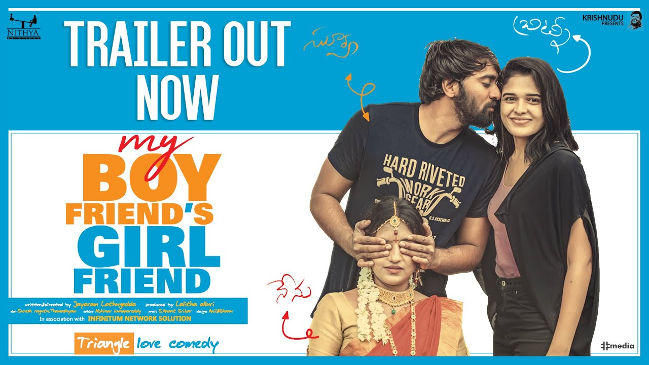 ‘మై బాయ్ ఫ్రెండ్స్ గర్ల్ ఫ్రెండ్’ ట్రైలర్ టాక్ : బోల్డ్ సీన్స్.. డబుల్ మీనింగ్ డైలాగ్స్ తో నిండిన
