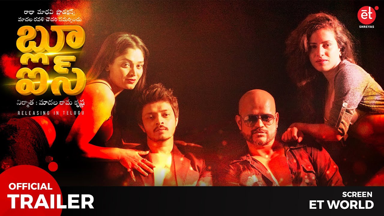 బ్లూ ఐస్ ట్రైలర్ టాక్