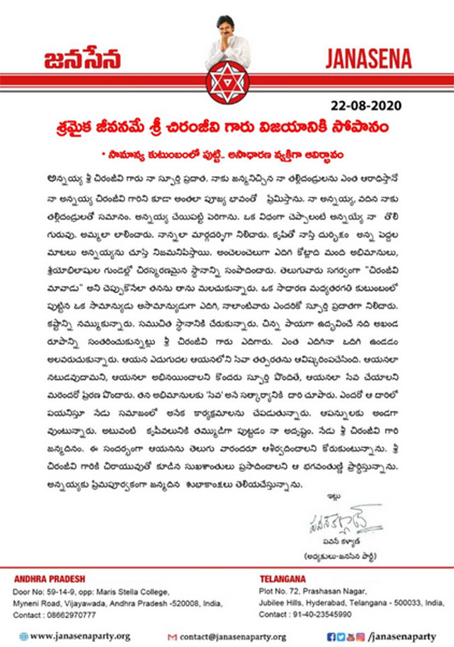 Power Star Wishes Megastar Via JSP