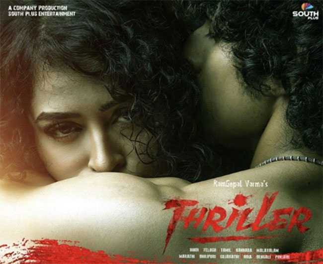 ఆర్జీవీ ‘థ్రిల్లర్’ రివ్యూ