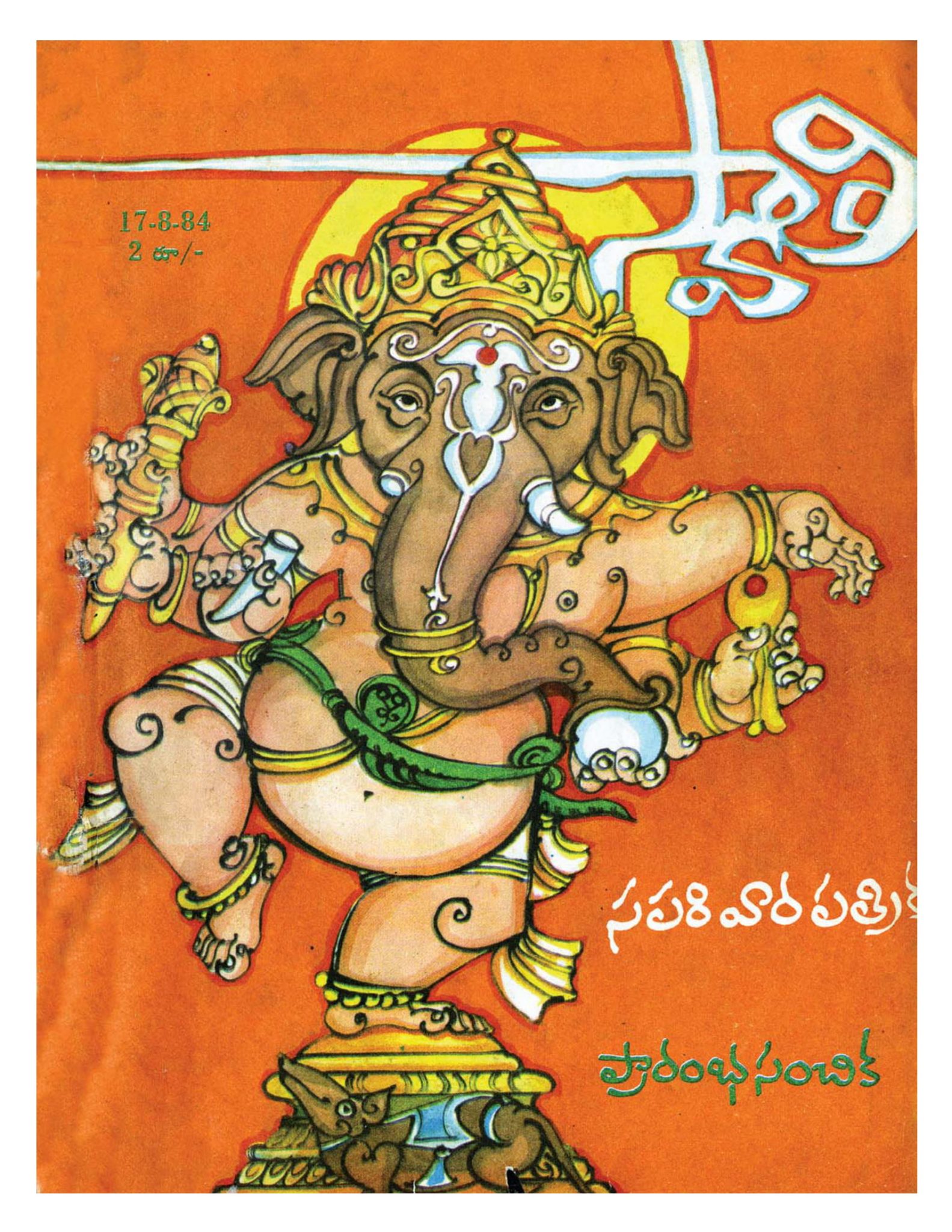 Swathi Weekly 17th August 1984