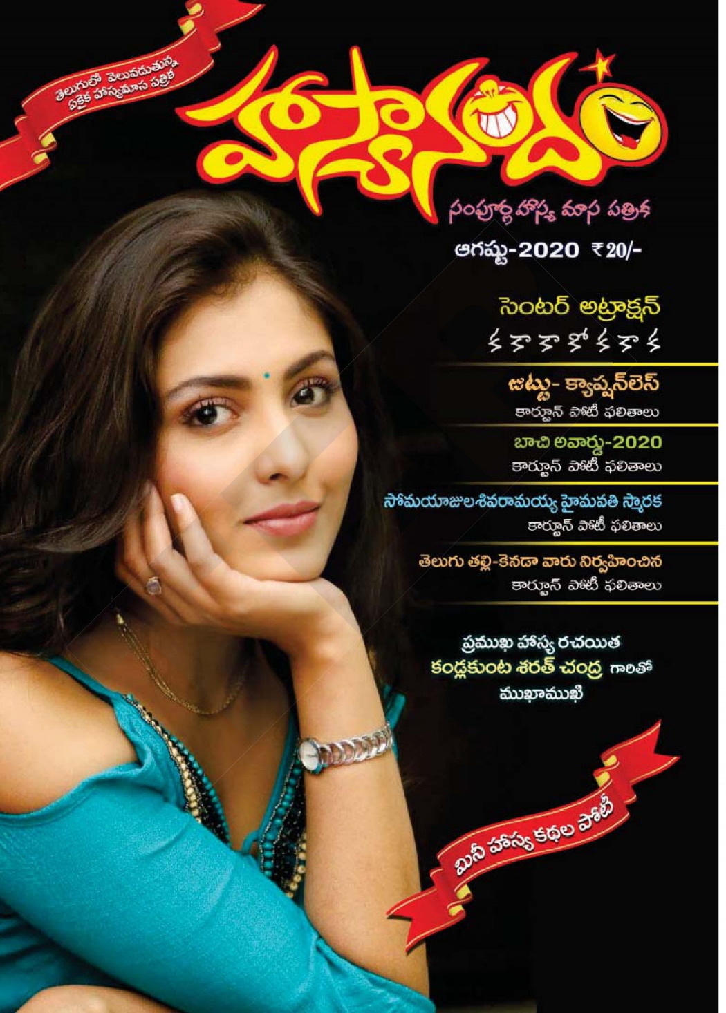 Hasyanandam August 2020