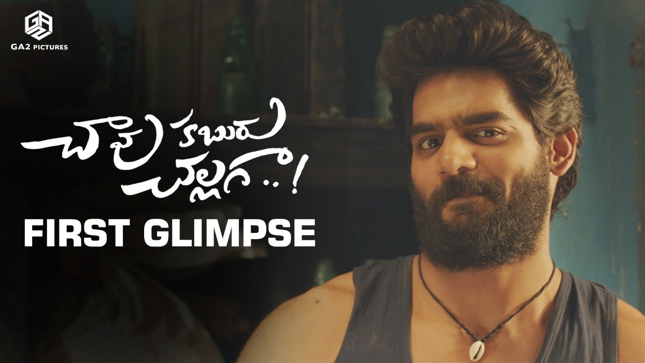 కార్తికేయ ‘చావు కబురు చల్లగా’ టీజర్…!