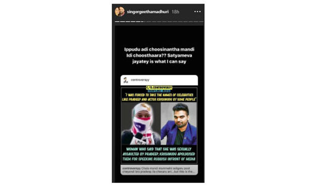 ఇది ఎంత మంది చూస్తారు : గీతా