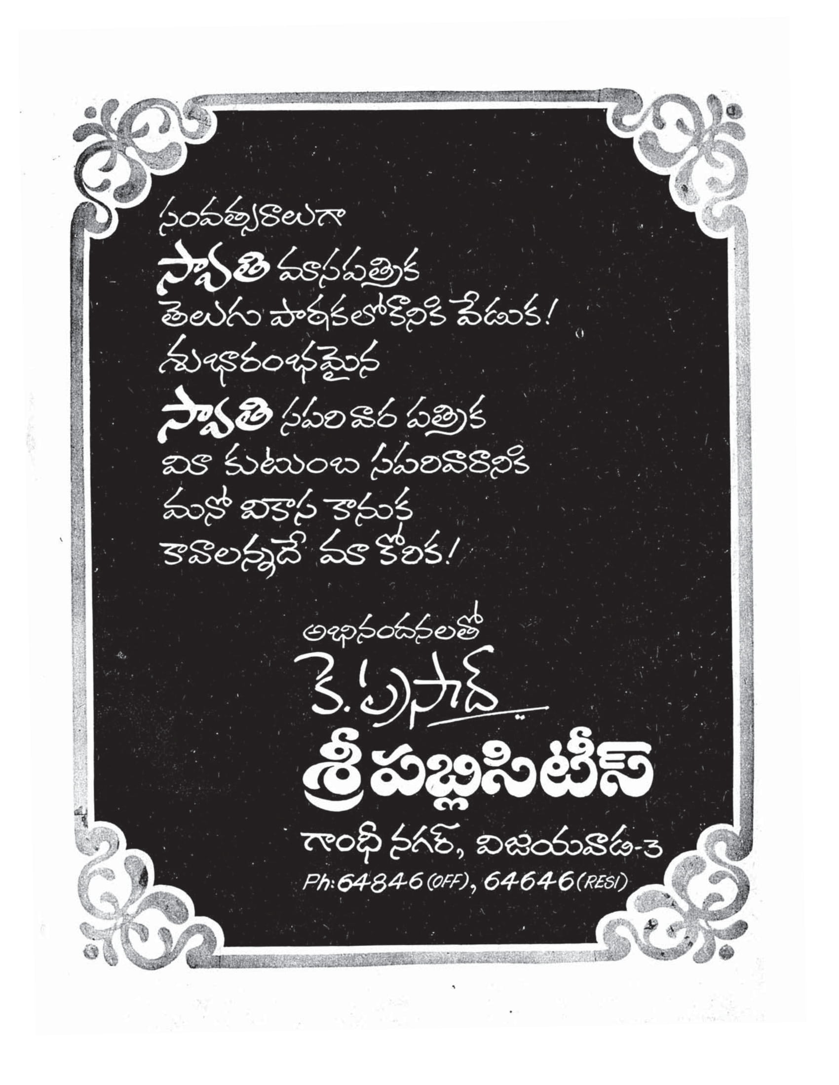 Swathi Weekly 24th August 1984