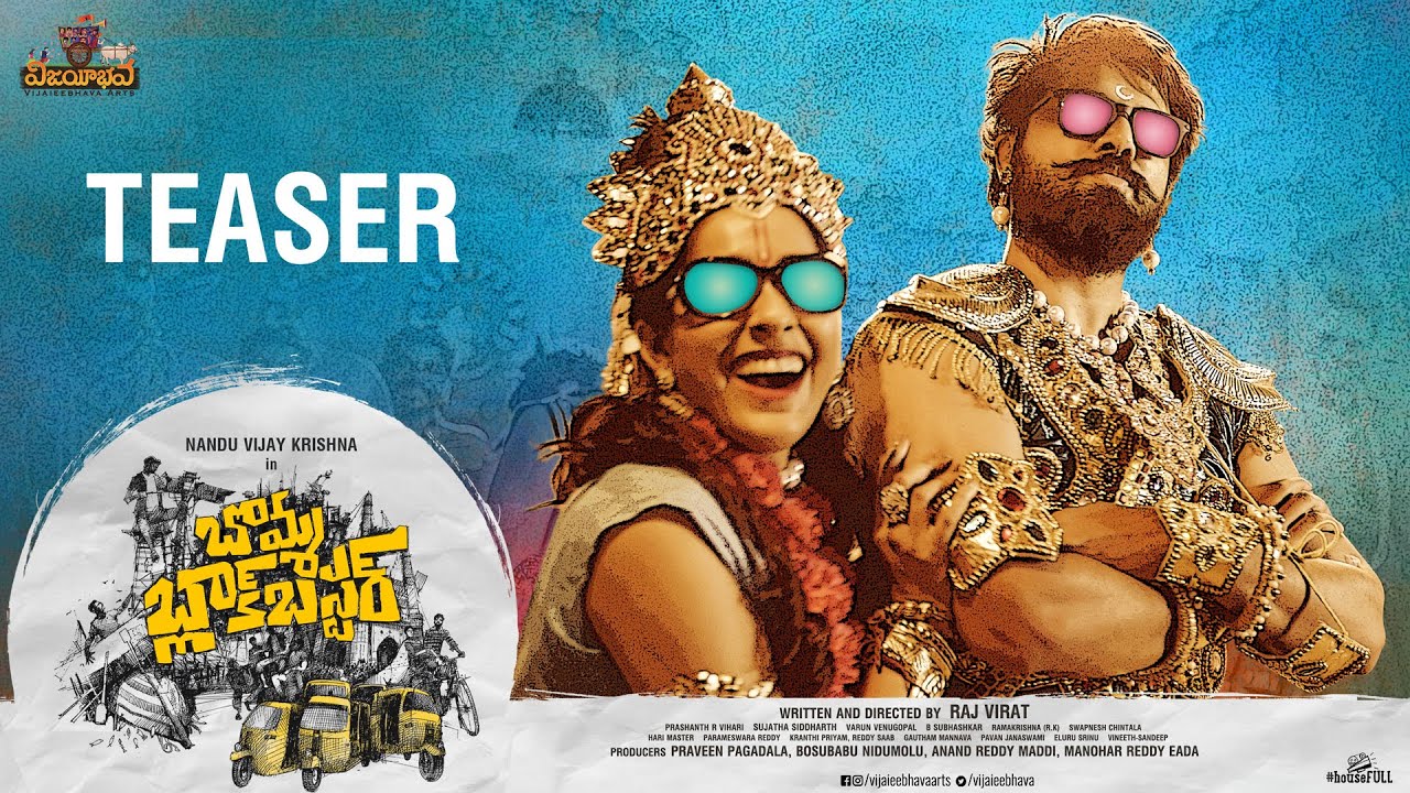 బొమ్మ బ్లాక్ బస్టర్ టీజర్
