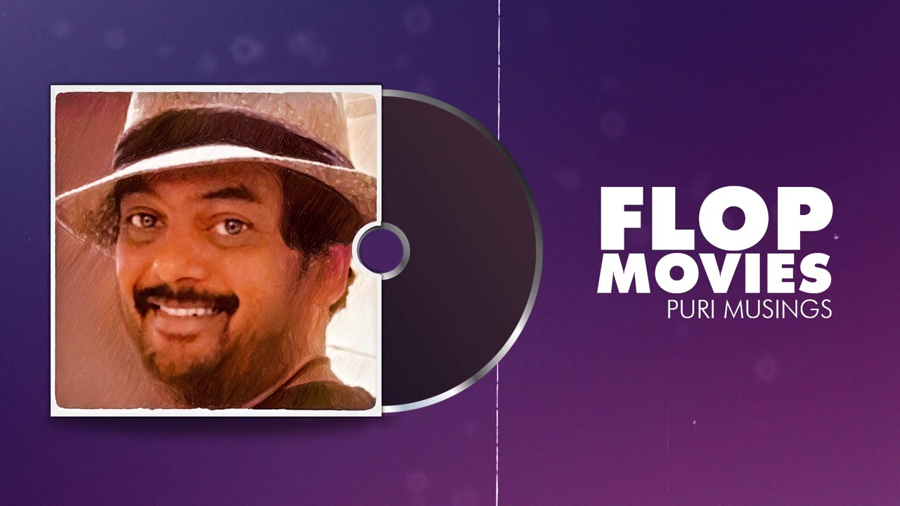 బ్లాక్ బస్టర్ కు మీ అవసరం లేదు.. ఫ్లాప్ కే మీరు కావాలన్న పూరి