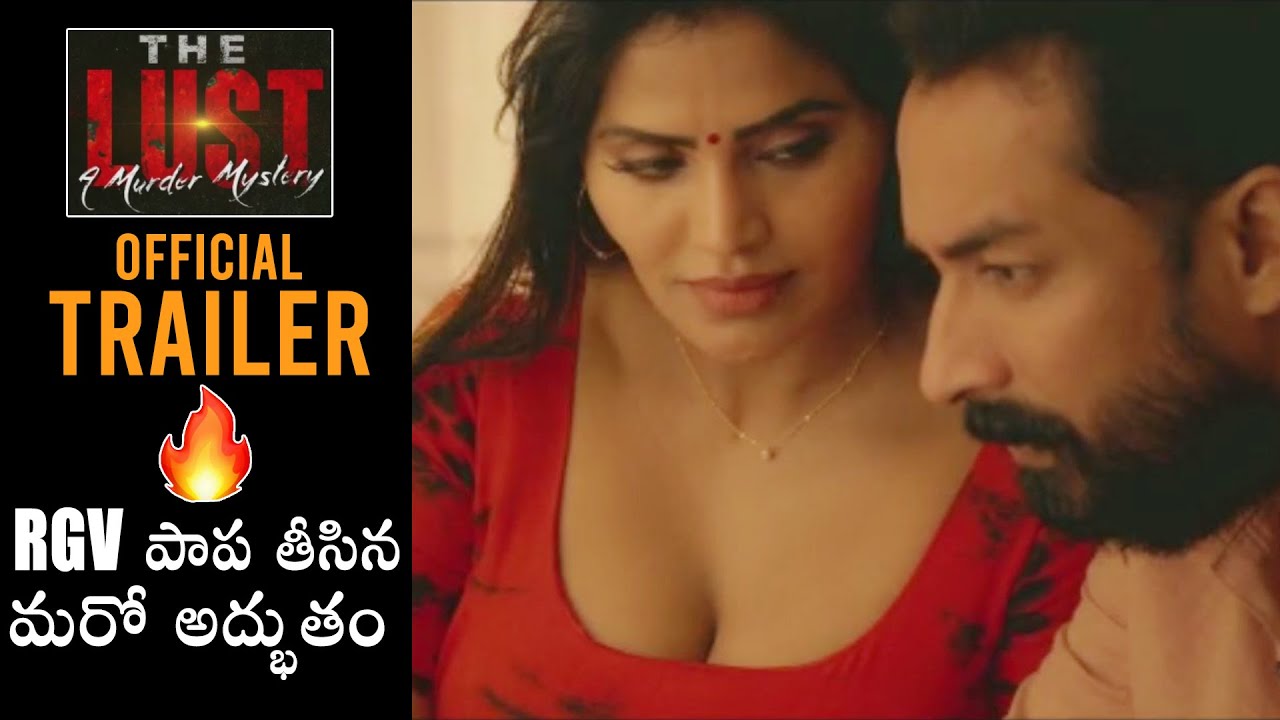 ది లస్ట్ ట్రైలర్