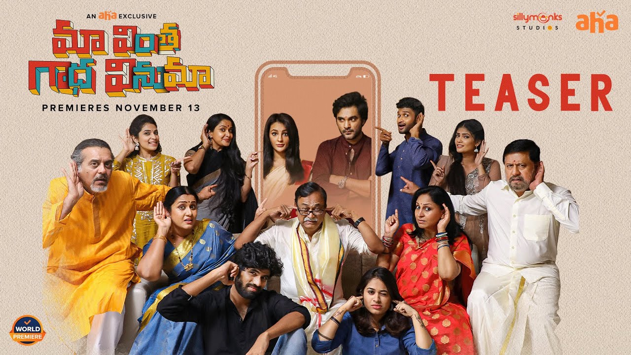 ‘మా వింత గాధ వినుమా’ టీజర్..!