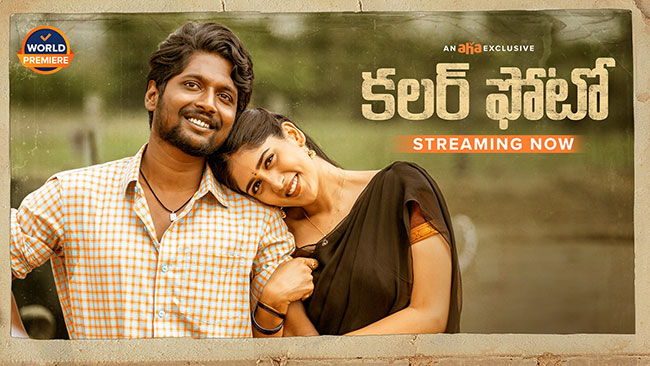 ‘ఆహా’ ఏమి ప్రమోషనో..