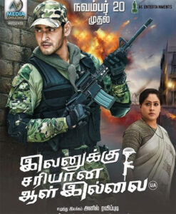 Tamil Version Of ‘Sarileru Neekevvaru’ Gets A Release Date