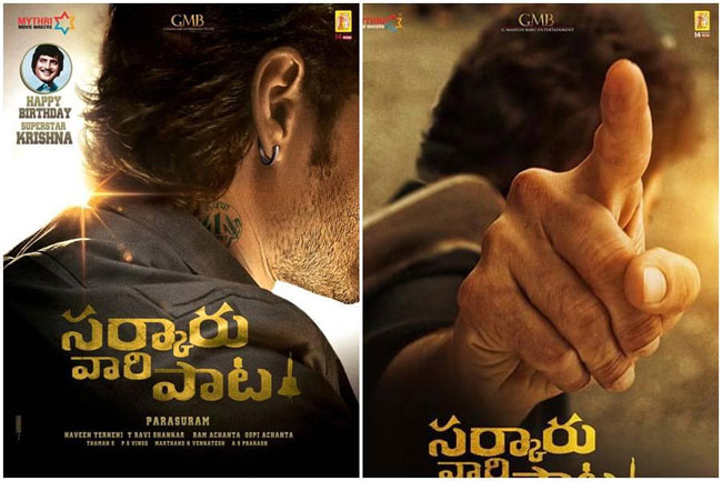 సర్కారు వారి పాట ఇంటర్వెల్ సీన్ ప్రత్యేకత