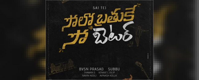 ‘సోలో బతుకే సోబెటర్’ అంటున్న రాజమౌళి.. ఇండస్ట్రీ మొత్తం అటెన్షన్