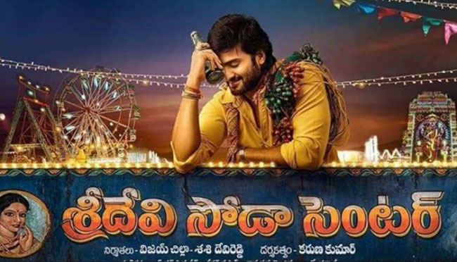 కొత్త నేపథ్యంతో రాబోతున్న ‘శ్రీదేవి సోడా సెంటర్’..
