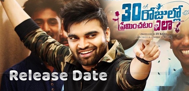 30 Rojullo Preminchadam Ela Gets A Release Date