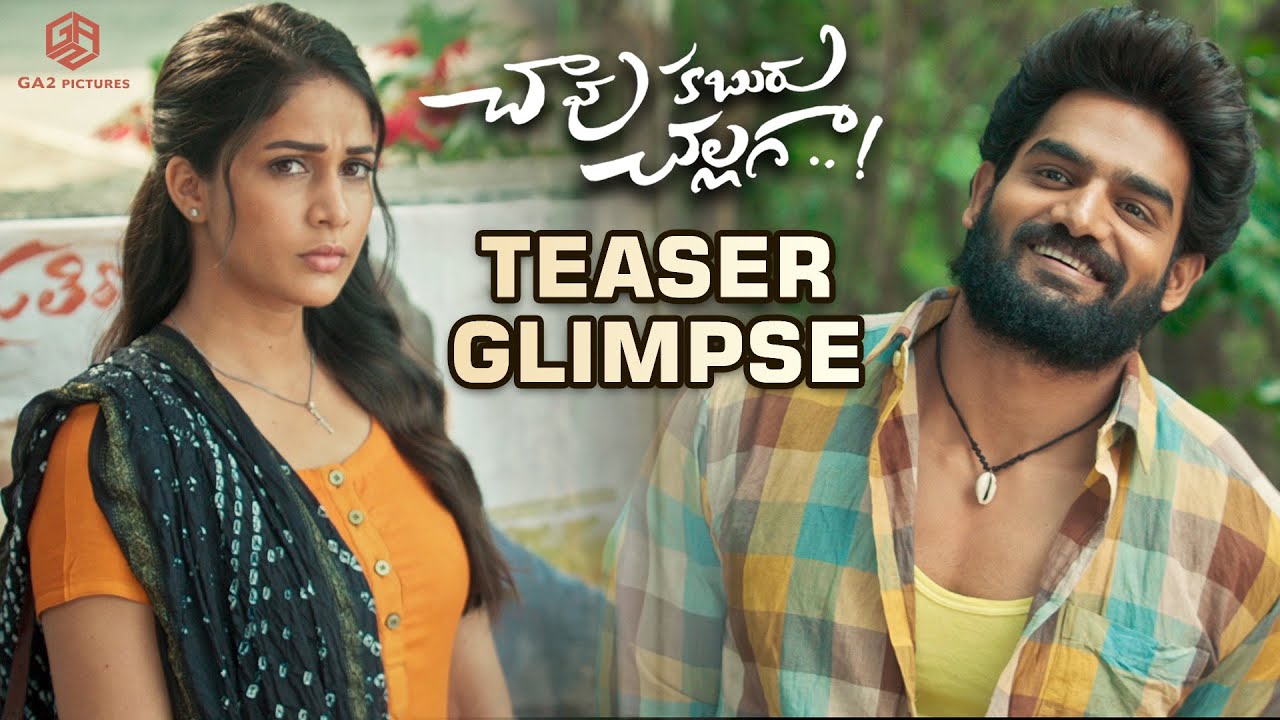 అలరిస్తున్న ‘చావు కబురు చల్లగా’ ఫన్నీ టీజర్ గ్లిమ్స్..!