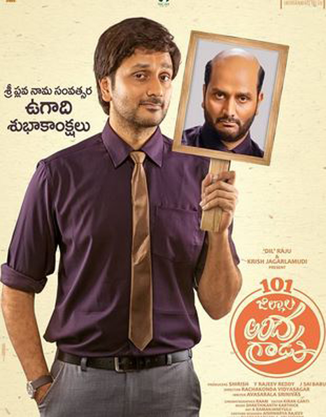 ఉగాది లుక్: ఎకరంన్నర కోల్పోయిన అందగాడి కథతో ఉగాది లుక్: ఎకరంన్నర కోల్పోయిన అందగాడి కథతో