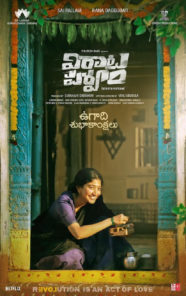 విరాటపర్వం’ నుంచి నేచురల్ బ్యూటీ పర్ఫెక్ట్ ఫెస్టివల్ లుక్..! విరాటపర్వం’ నుంచి నేచురల్ బ్యూటీ పర్ఫెక్ట్ ఫెస్టివల్ లుక్..!