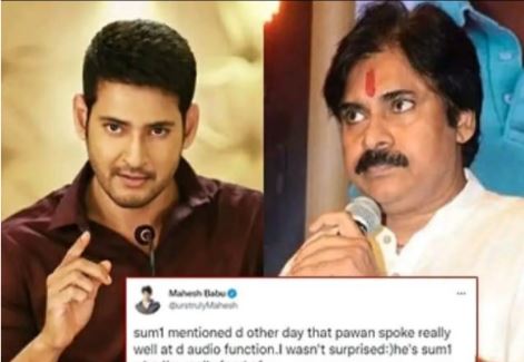 పవన్ కళ్యాణ్ ప్రసంగంపై మహేష్ బాబు ట్వీట్ వైరల్