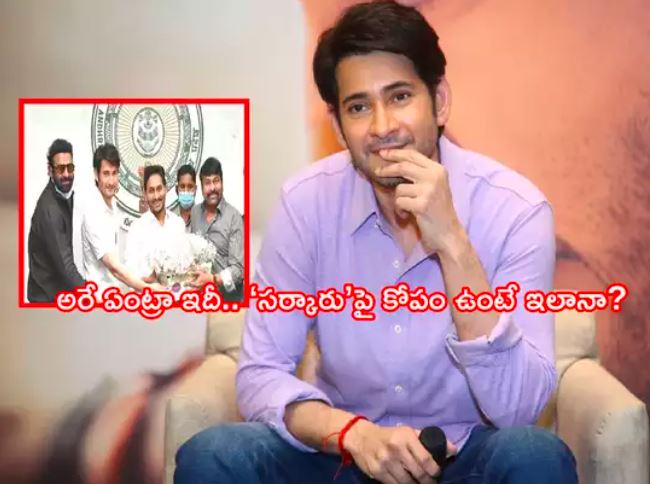 ఒక డైలాగ్ వల్లే ‘సర్కారువారి పాట’ ఫ్లాప్ అయ్యిందా? ఒక డైలాగ్ వల్లే ‘సర్కారువారి పాట’ ఫ్లాప్ అయ్యిందా?