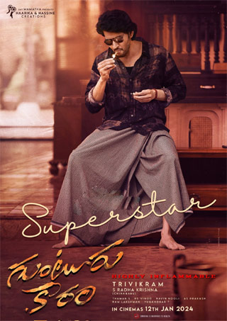 “గుంటూరు కారం” బ్లాస్ట్ రెడీ.!